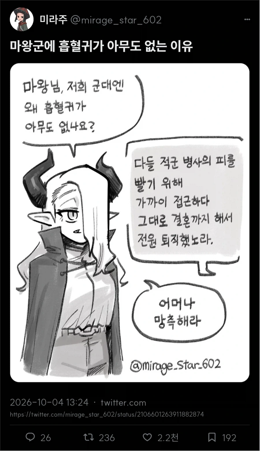 마왕군 모음_5.webp
