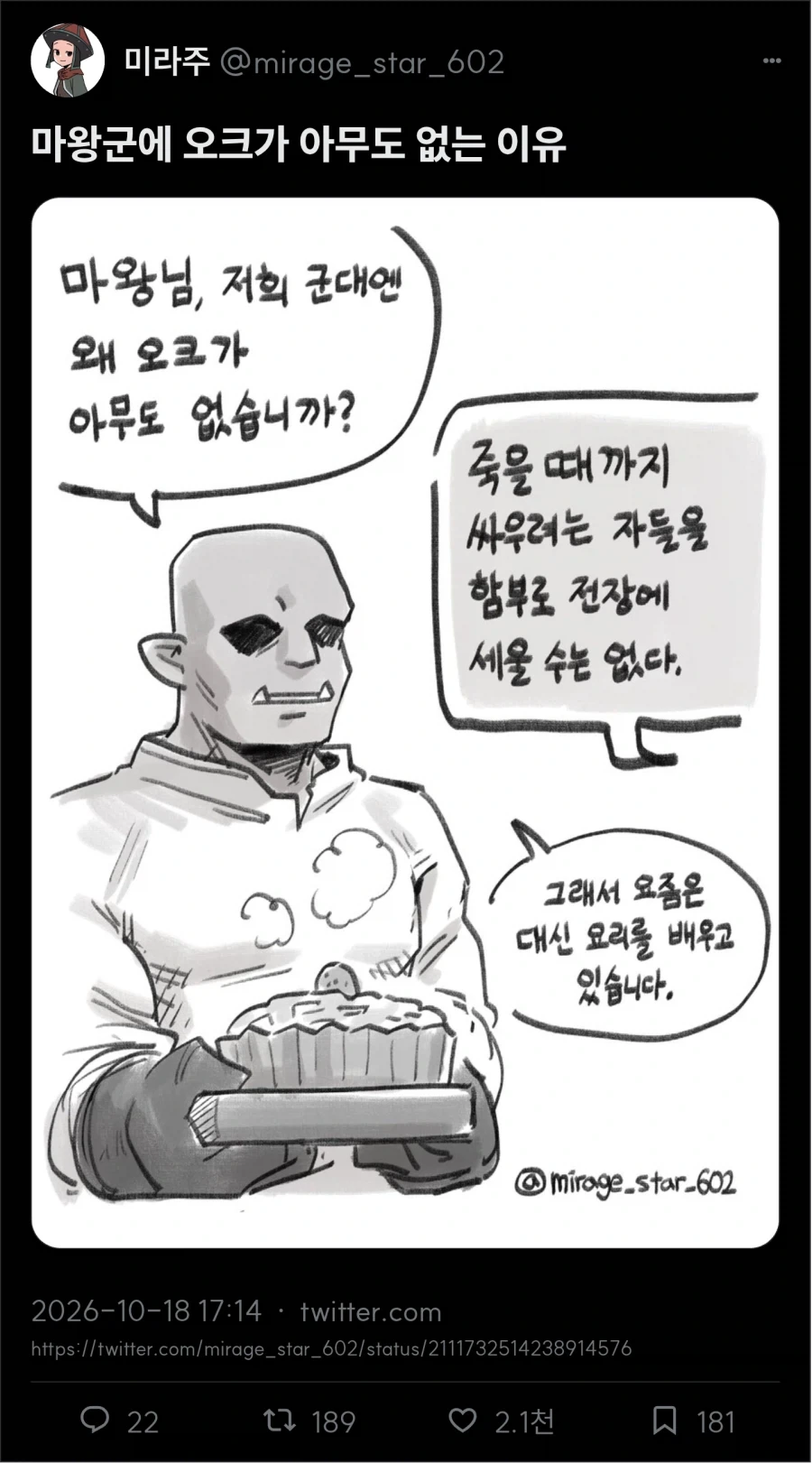마왕군 모음_7.webp