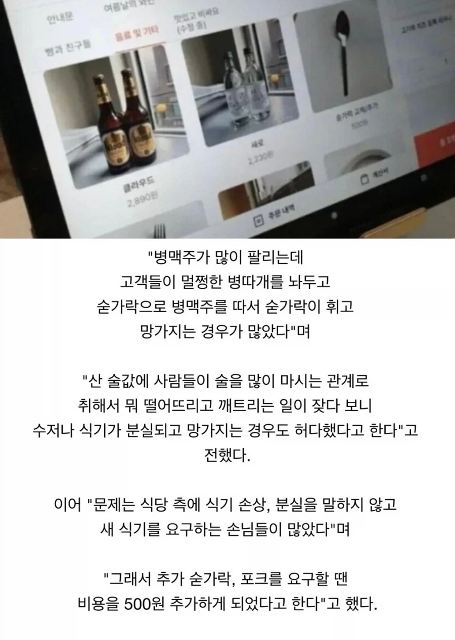 술집에서 숟가락 교체/추가 비용을 받는 이유_2.webp