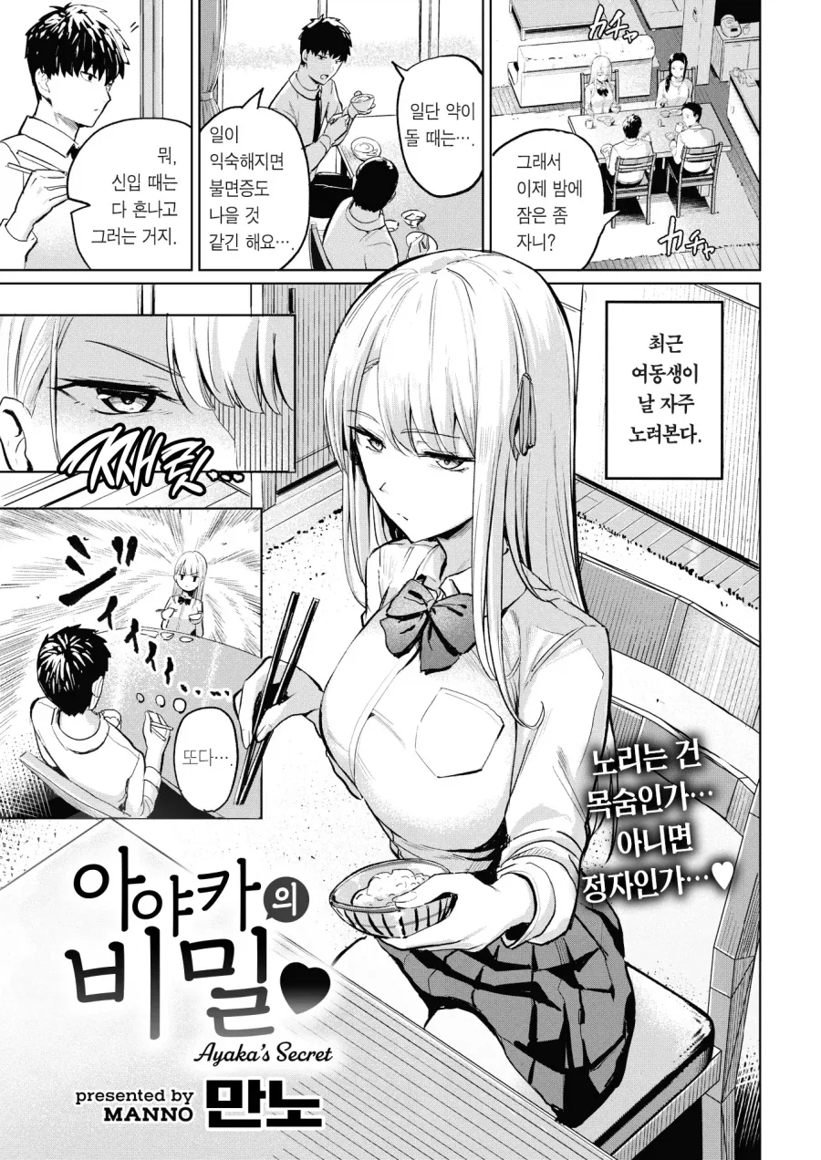 여동생이 매일마다 노린다는거_1.webp