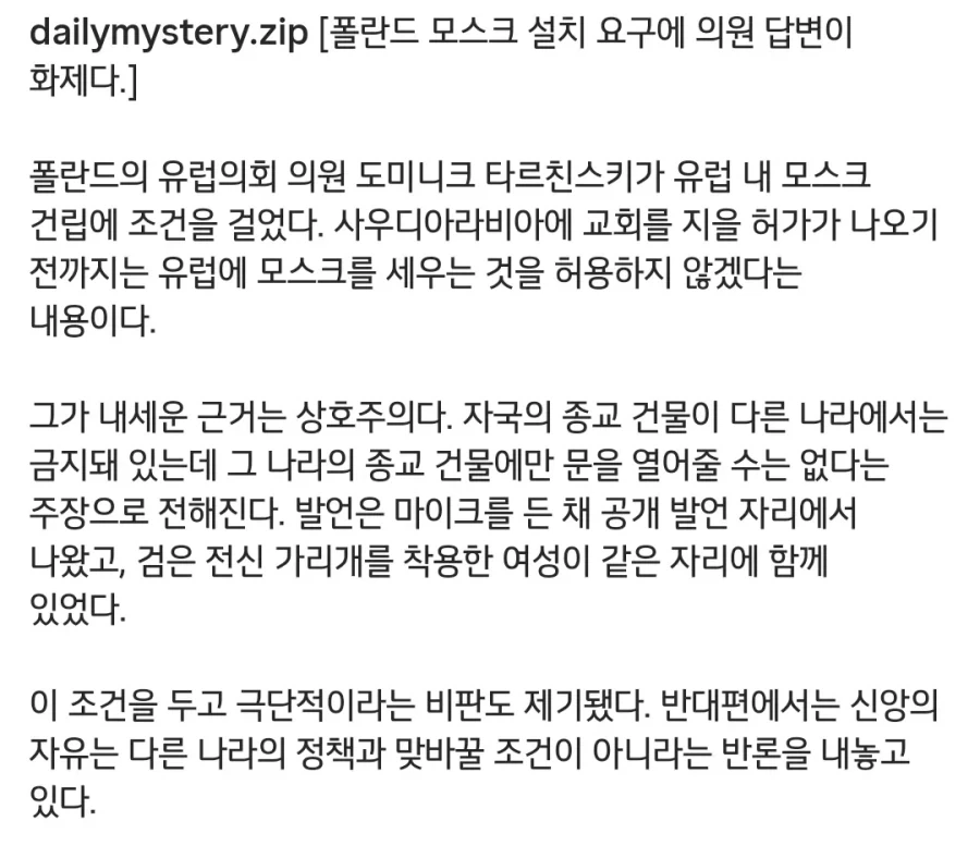 ‘모스크 건설 허용하라‘ 요구에 폴란드 답변…_2.webp