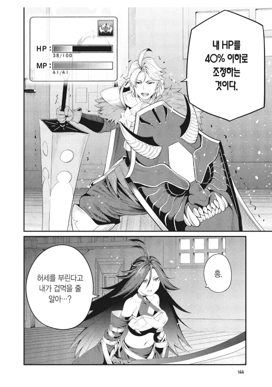 중기사)의 HP 20% 40% 조건이 이세계에서 빡센 이유_3.webp