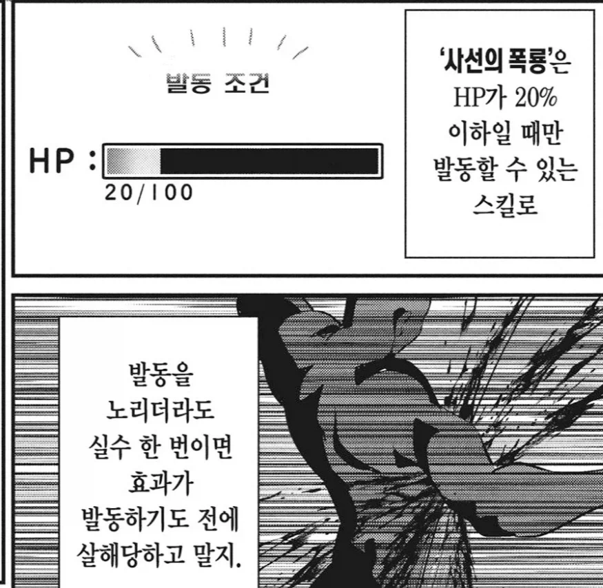 중기사)의 HP 20% 40% 조건이 이세계에서 빡센 이유_6.webp