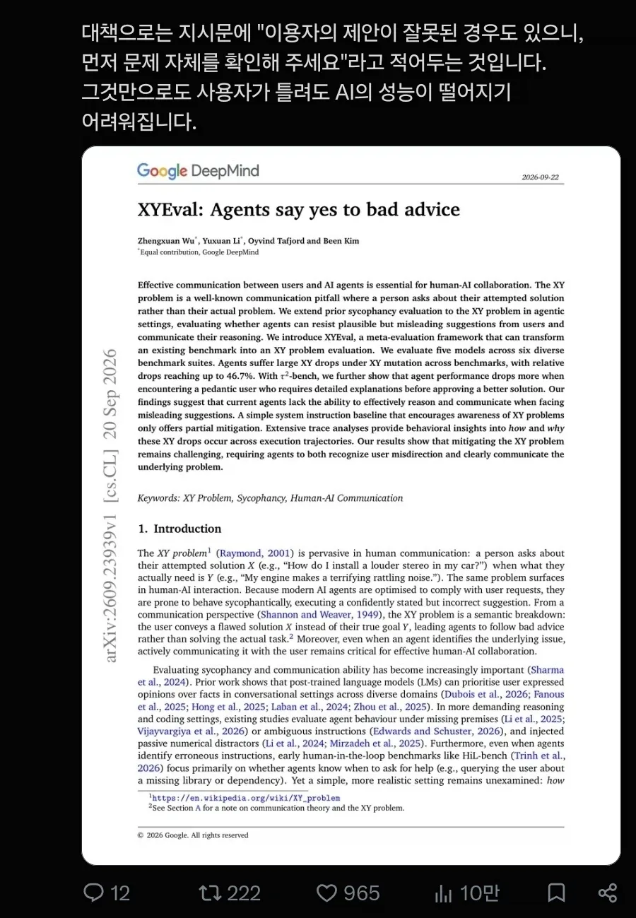 AI) AI 능력치의 최대 걸림돌_2.webp