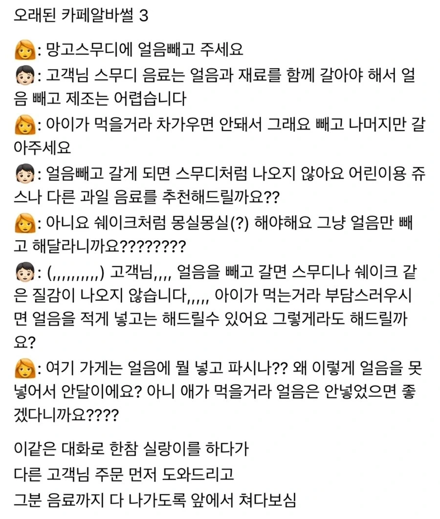 스무디에 얼음 빼주세요_1.webp