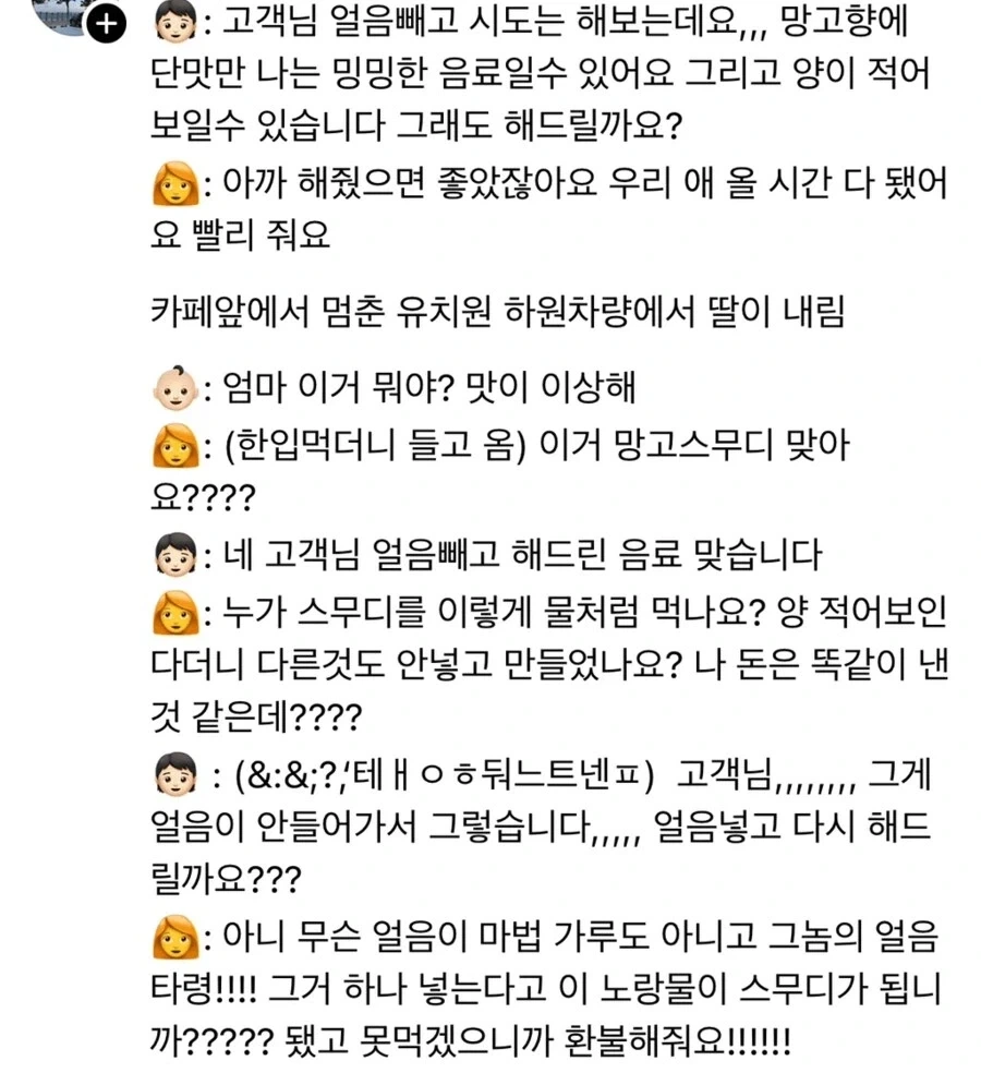 스무디에 얼음 빼주세요_2.webp
