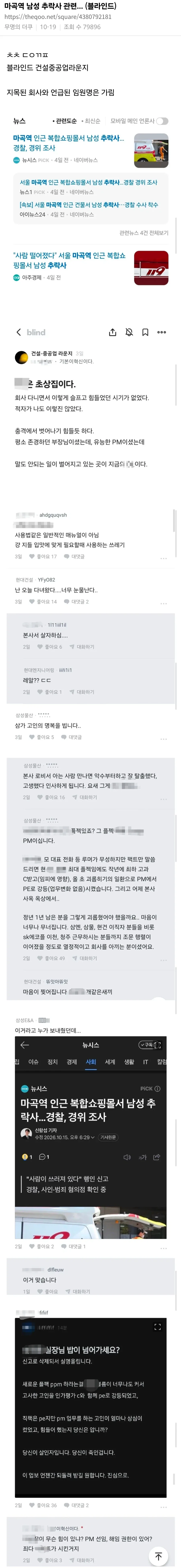 마곡역 남성 추락사 관련... (블라인드)_1.webp