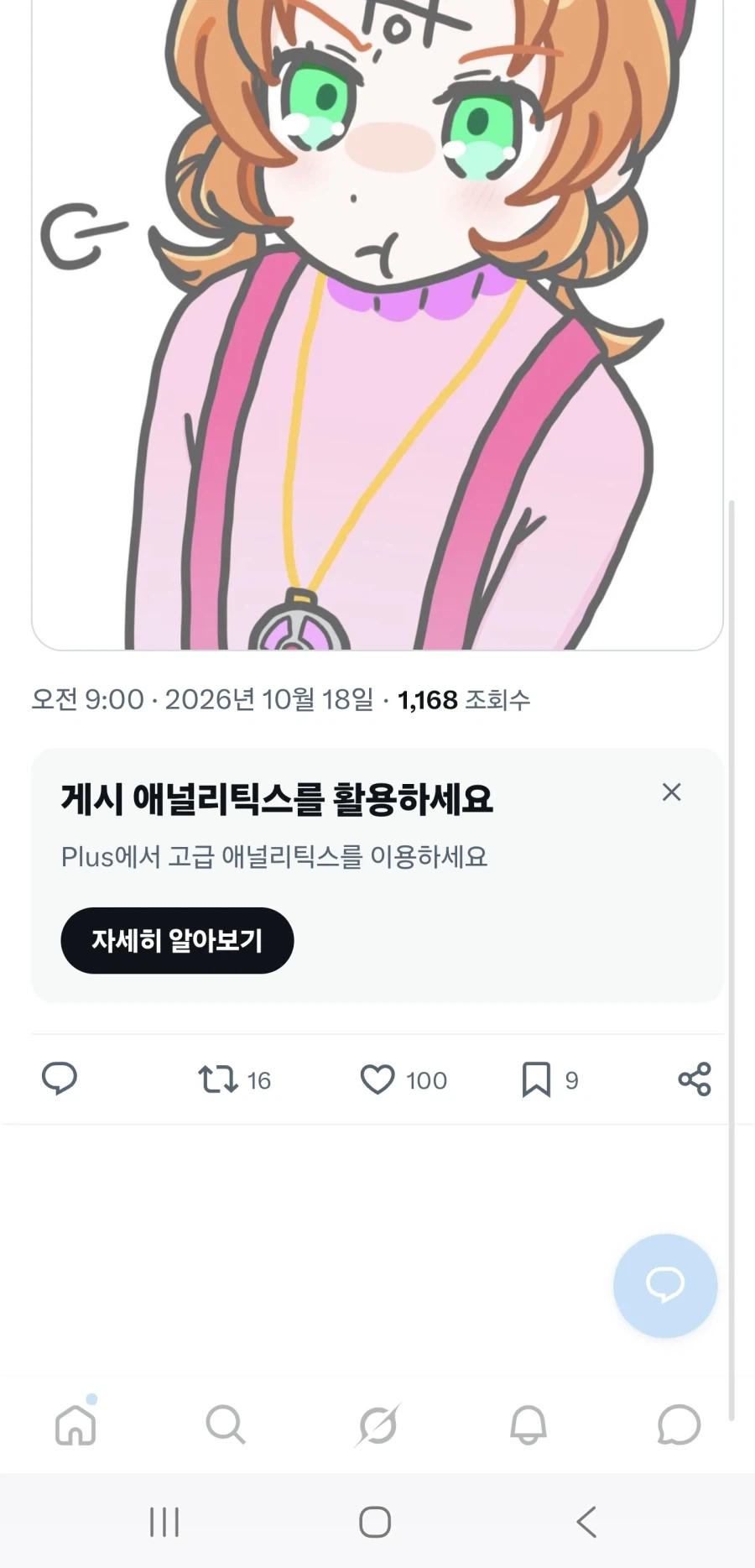 프리큐어)그림 좋아요 100개 받음 축하해줘_1.webp