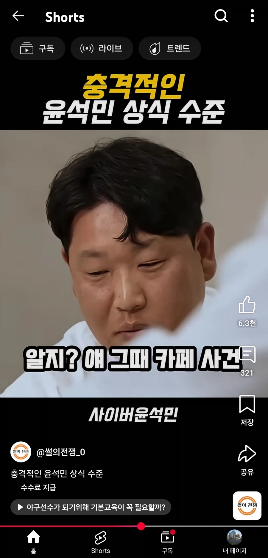 흔한 (전) 야구선수의 상식 수준_1.webp