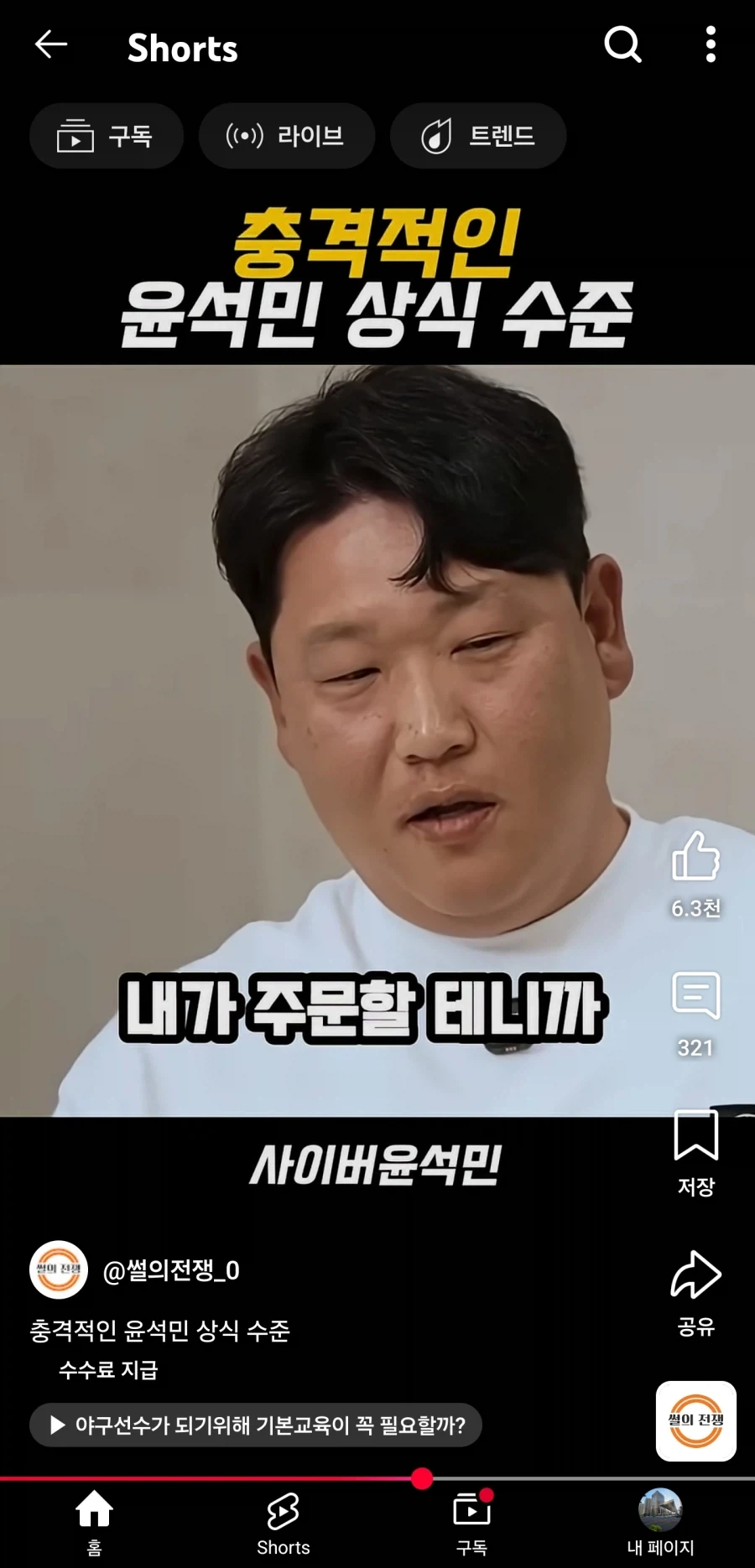 흔한 (전) 야구선수의 상식 수준_2.webp