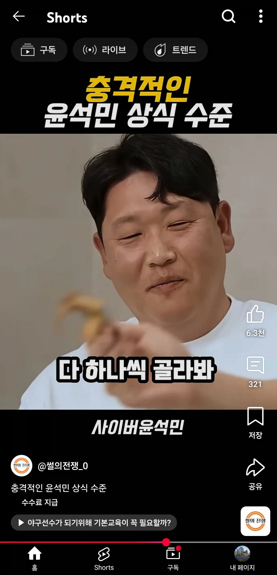 흔한 (전) 야구선수의 상식 수준_3.webp