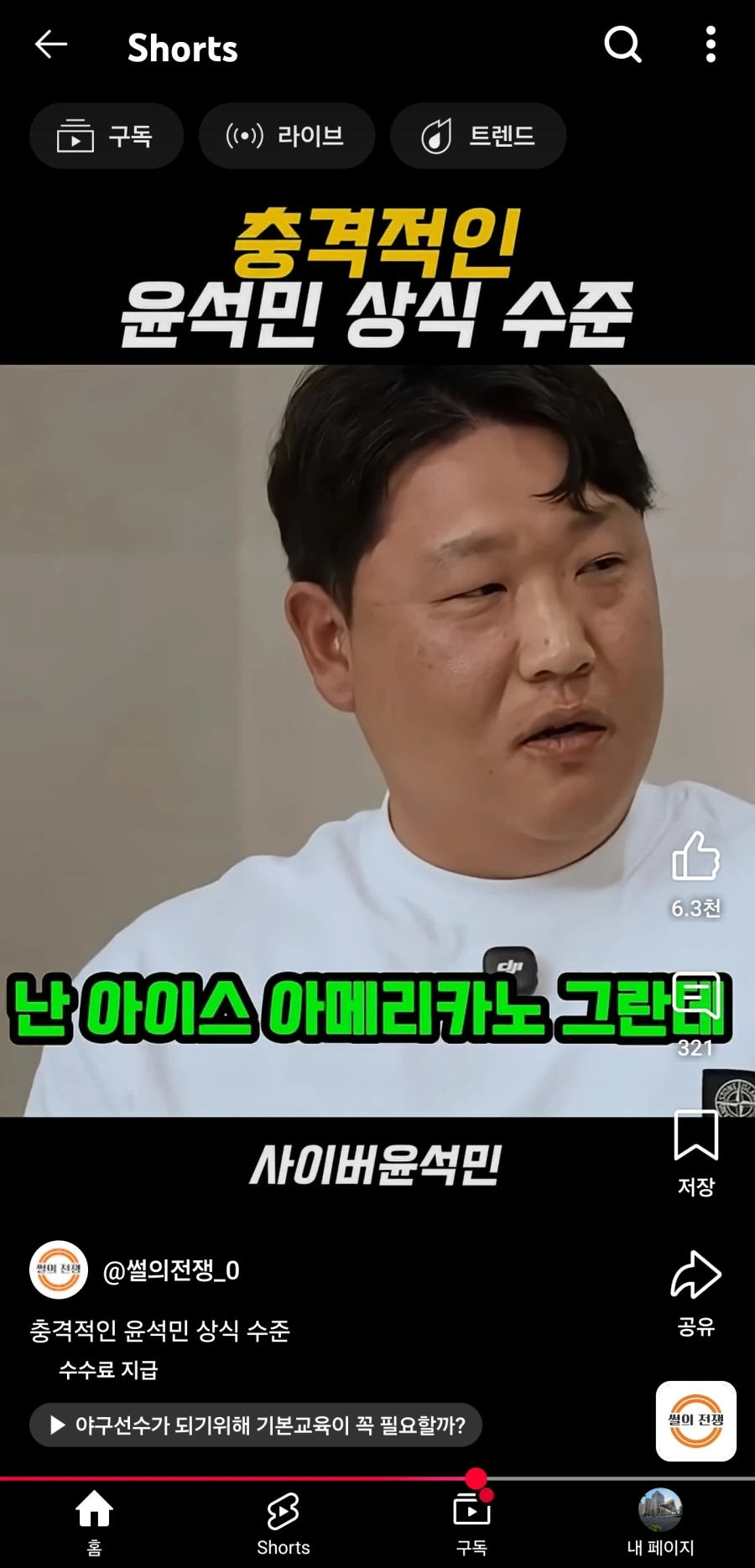흔한 (전) 야구선수의 상식 수준_4.webp