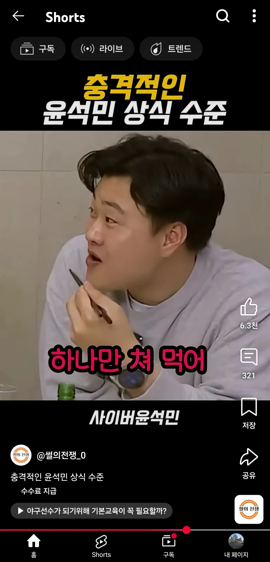 흔한 (전) 야구선수의 상식 수준_5.webp