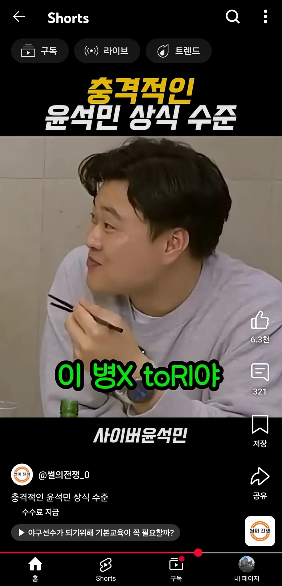 흔한 (전) 야구선수의 상식 수준_6.webp