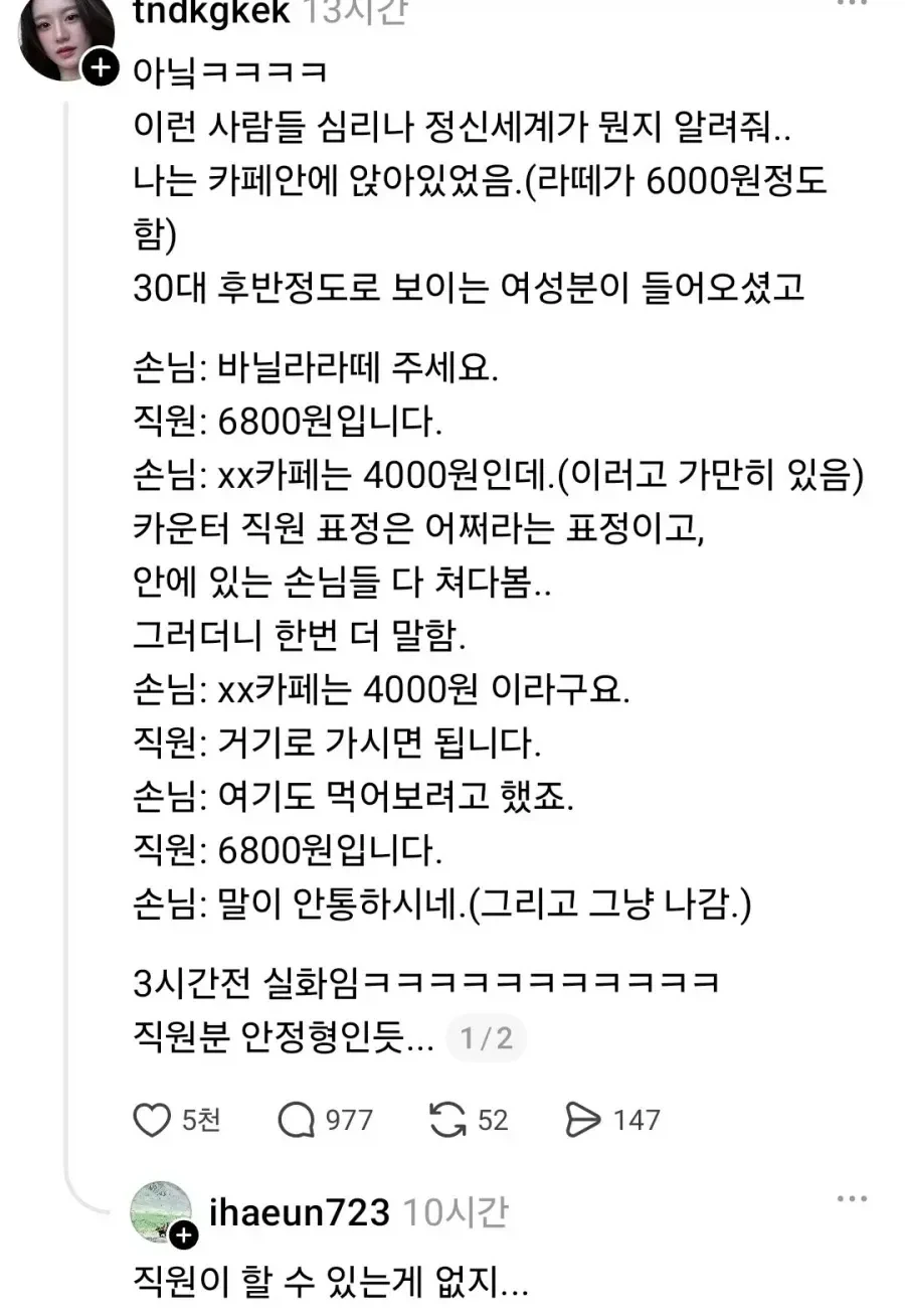 카페 알바랑 말이 안통한다는 사람_1.webp