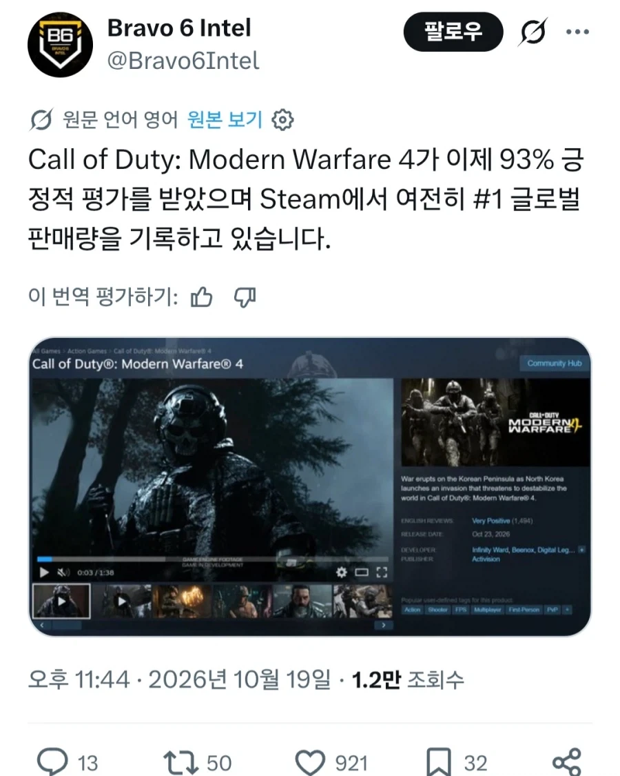 천장 뚫고 있는 모던 워페어 4 캠페인 유저평_1.webp