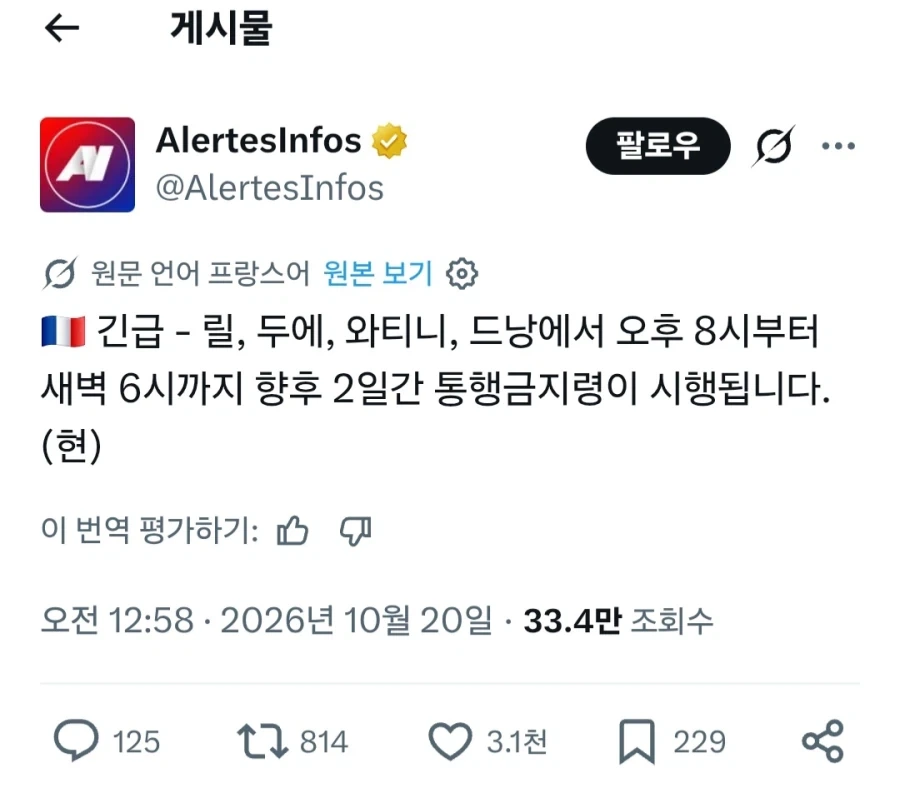 프랑스 일부 지역 야간 통행 금지령 발령_1.webp