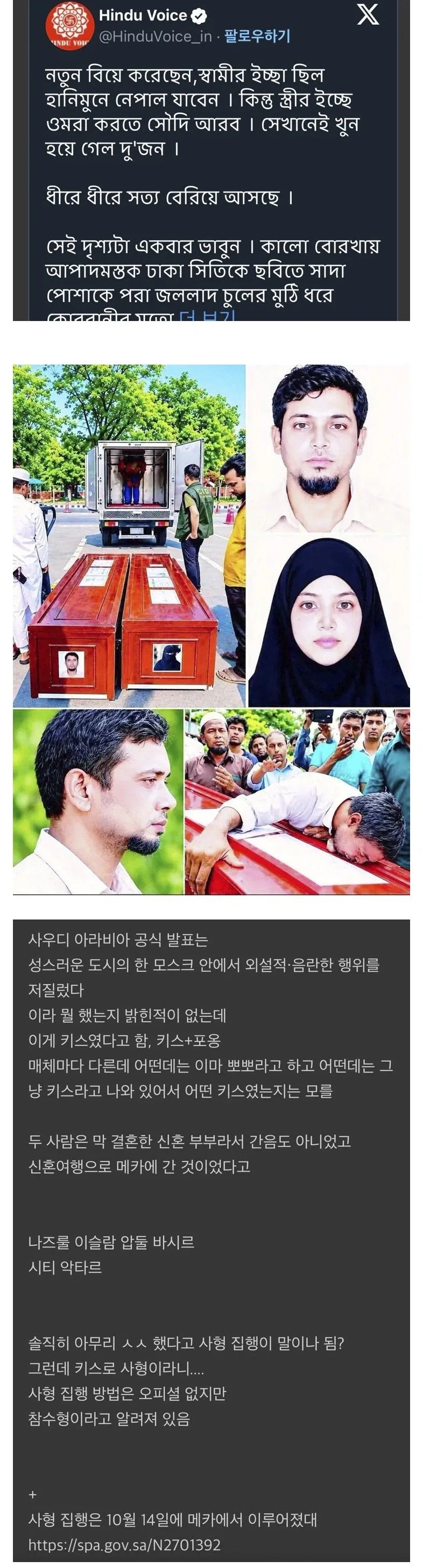 사우디아라비아에서 방글라데시 부부가 사형 당하는 이유.jpg_1.webp