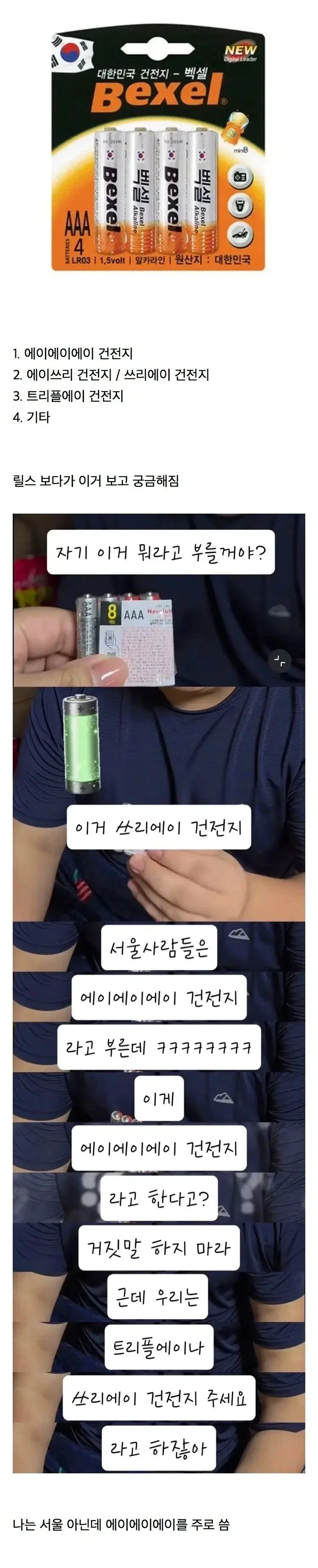 AAA 건전지 뭐라고 발음_1.webp