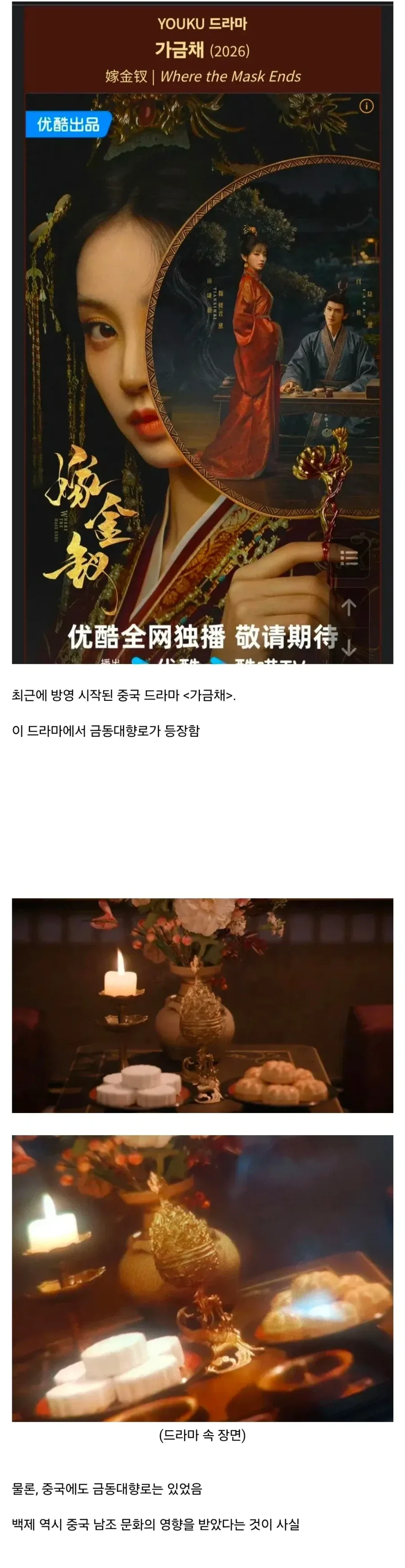 백제금동대향로 욕심 내는 중국_1.webp