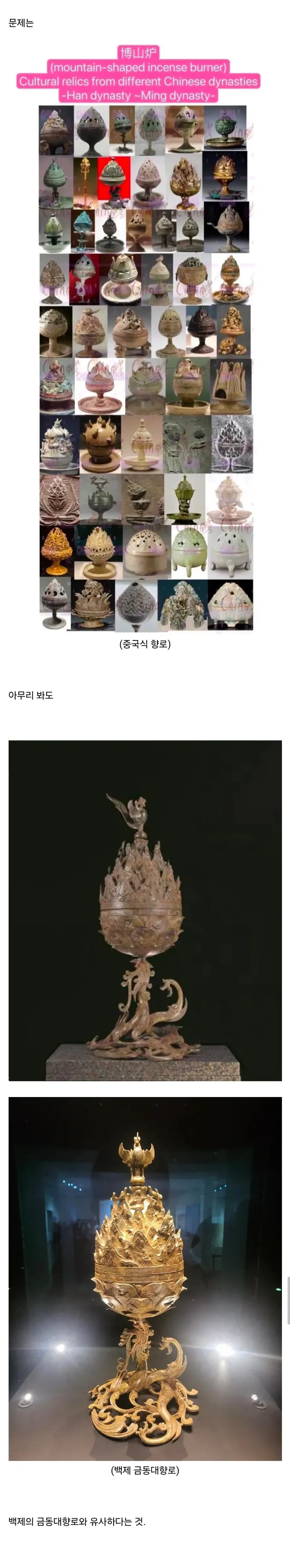 백제금동대향로 욕심 내는 중국_2.webp