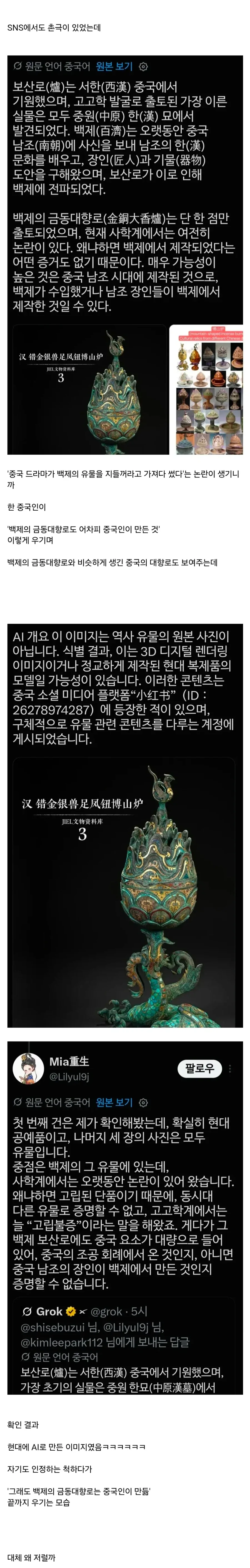 백제금동대향로 욕심 내는 중국_3.webp
