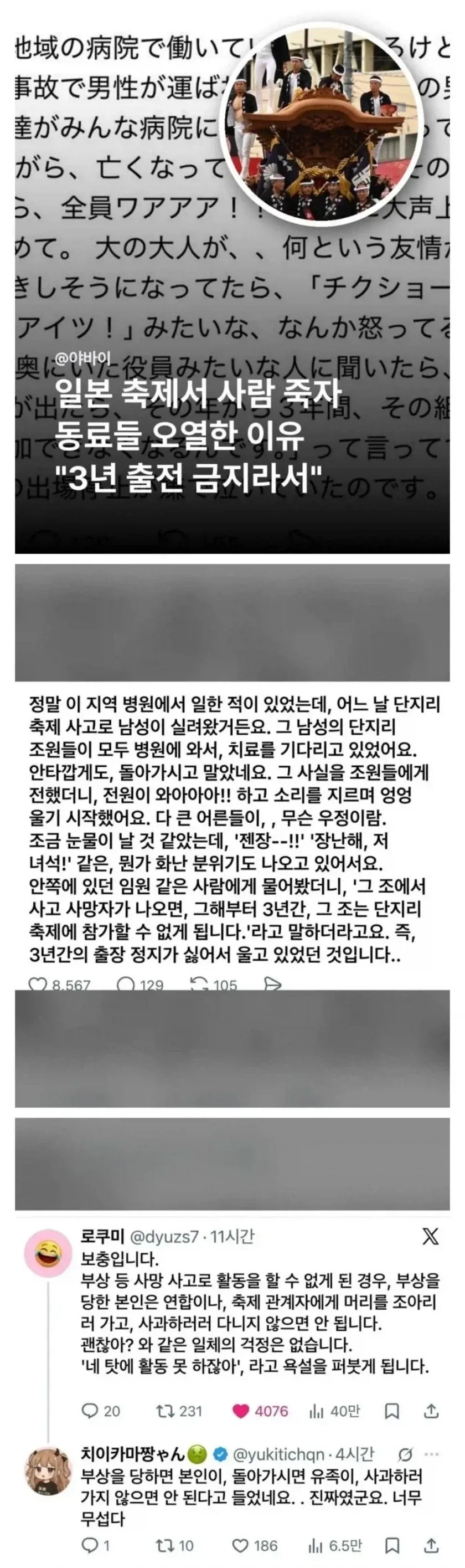 일본 축제 사망사고 동료들 오열_1.webp