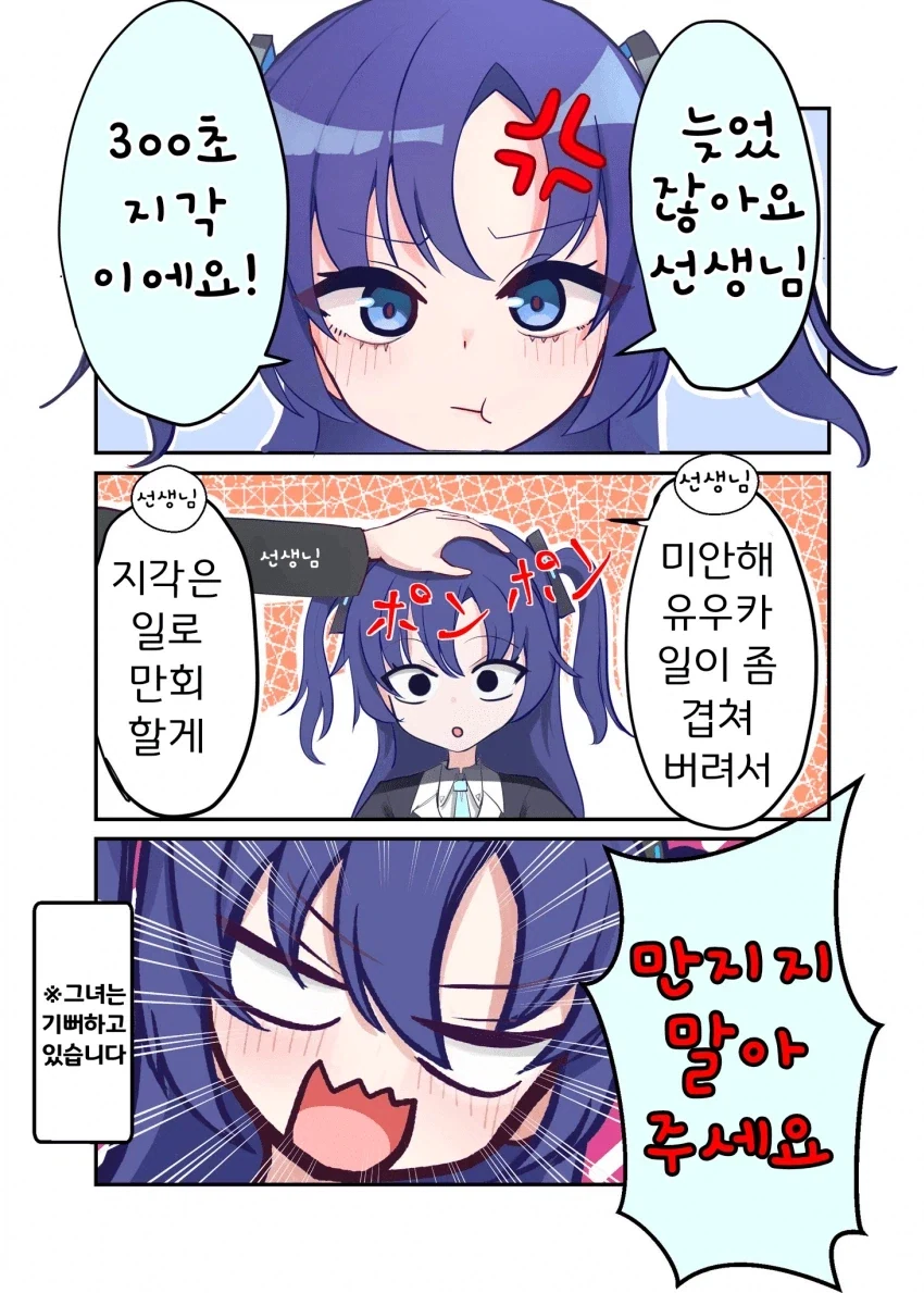 300초 지각이에요!_1.webp