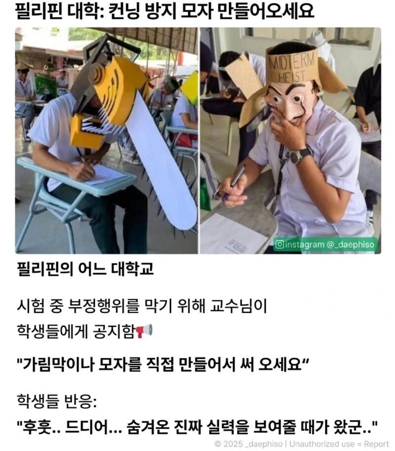 컨닝 방지 모자 만들어오세요_1.webp