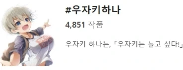 우자키 마망이 굉장한 이유_1.webp