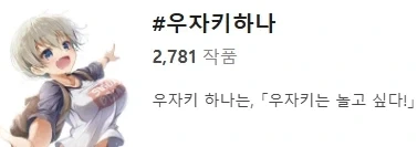 우자키 마망이 굉장한 이유_4.webp