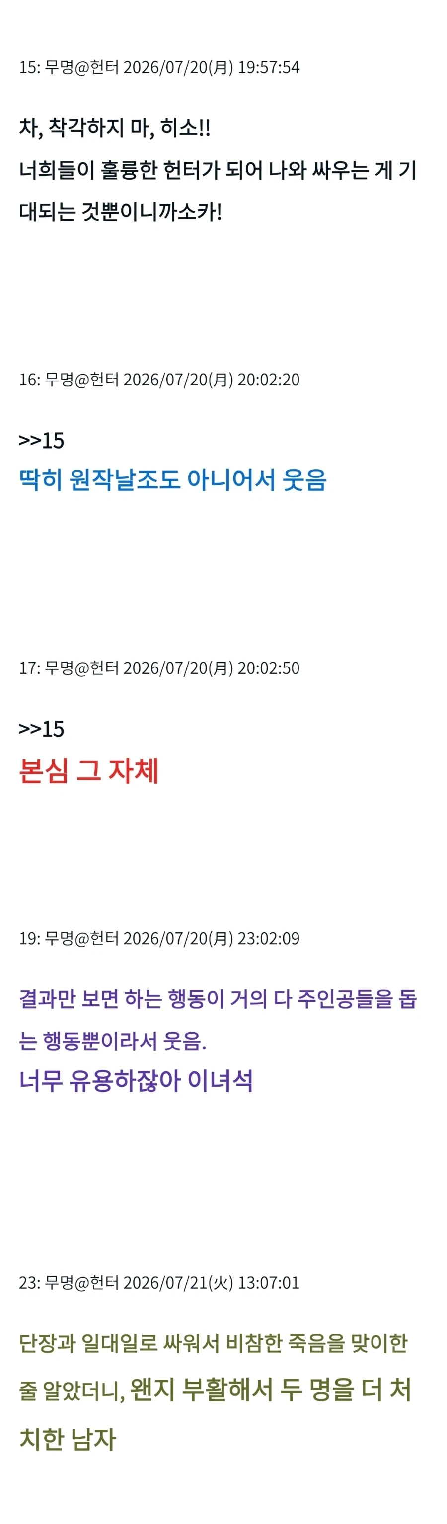 헌터X헌터)
