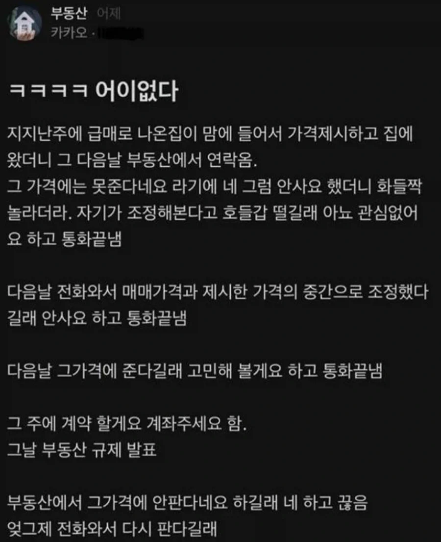 그 다음날 부동산에서 연락옴._1.webp