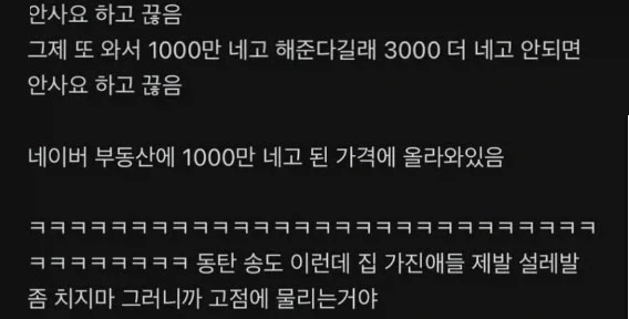 그 다음날 부동산에서 연락옴._2.webp