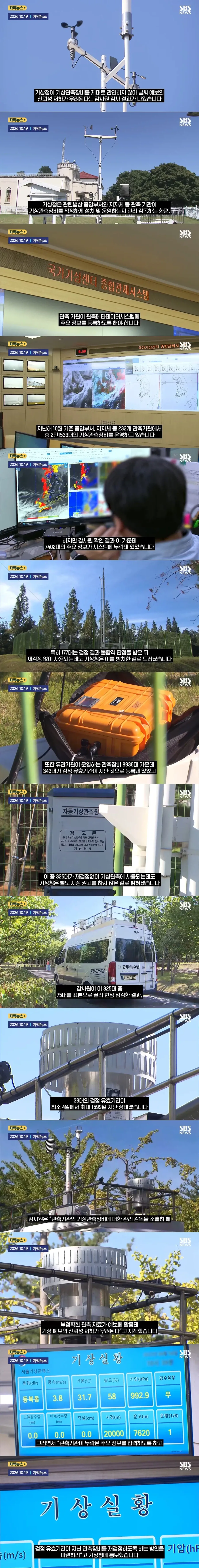 기상청 날씨 예보 틀리던 이유 나왔다