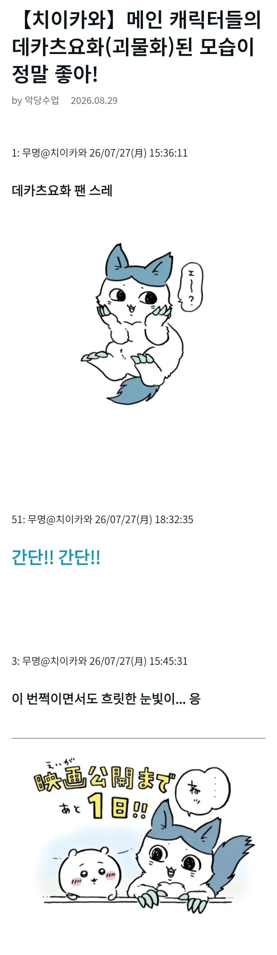 치이카와)
