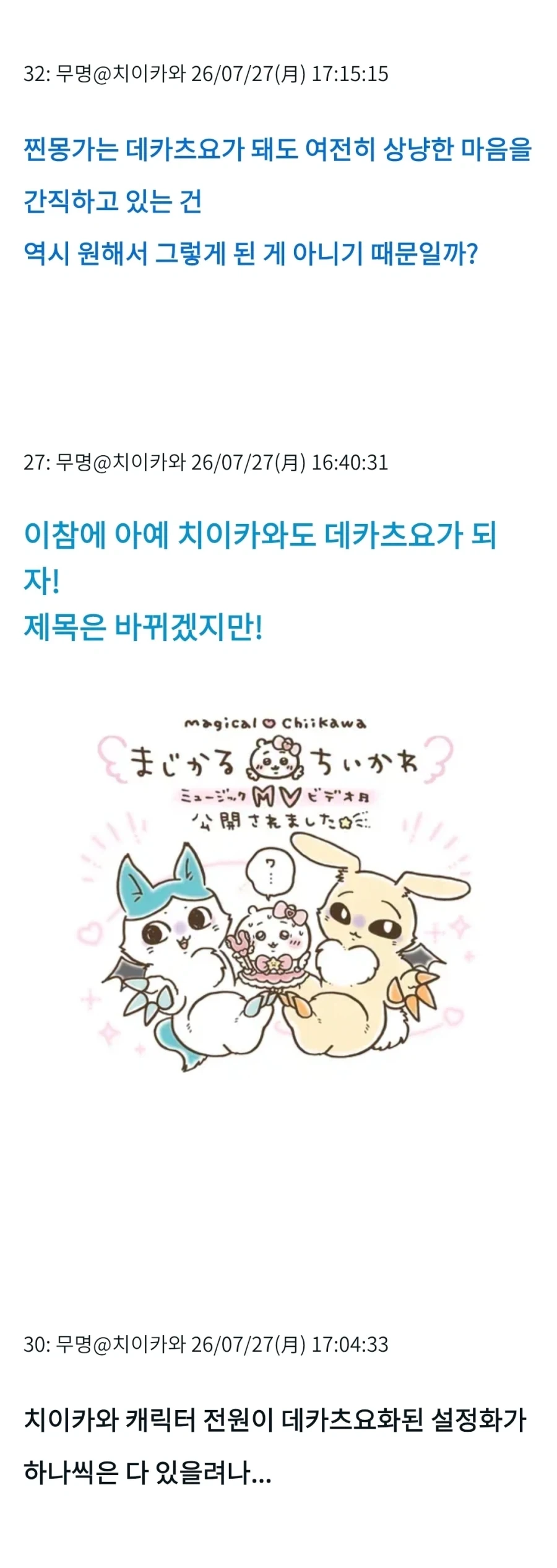 치이카와)
