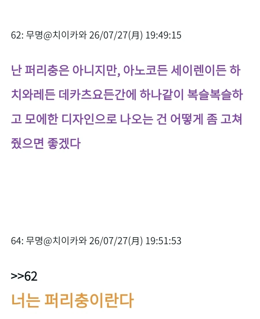 치이카와)