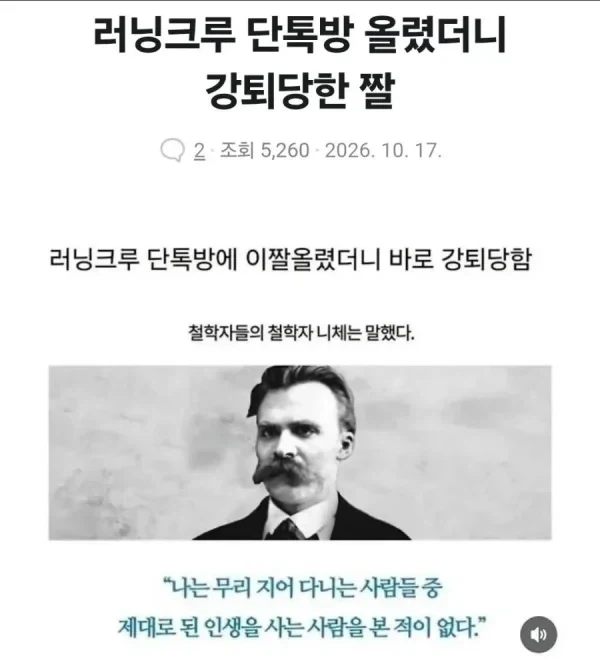 러닝크루 단톡방에 올렸다가 강퇴당함.jpg_1.webp