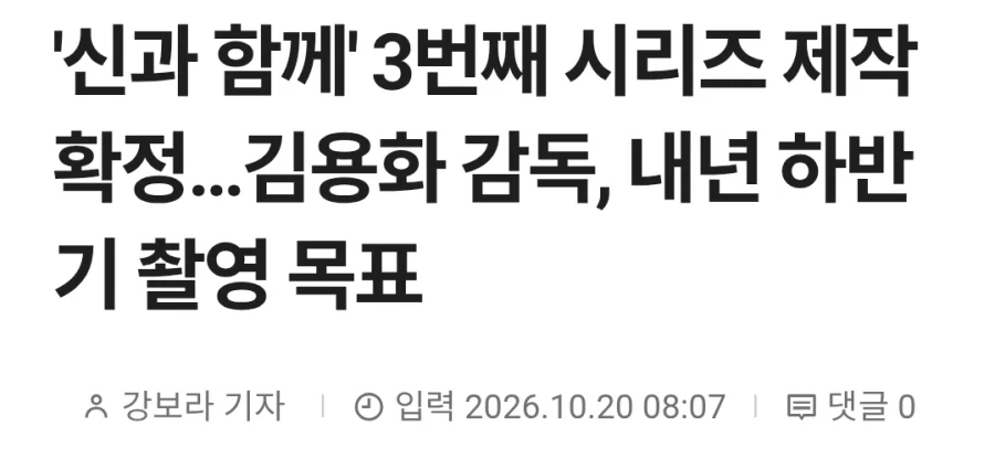 쌍천만 IP 신과함께 3 나옴_1.webp