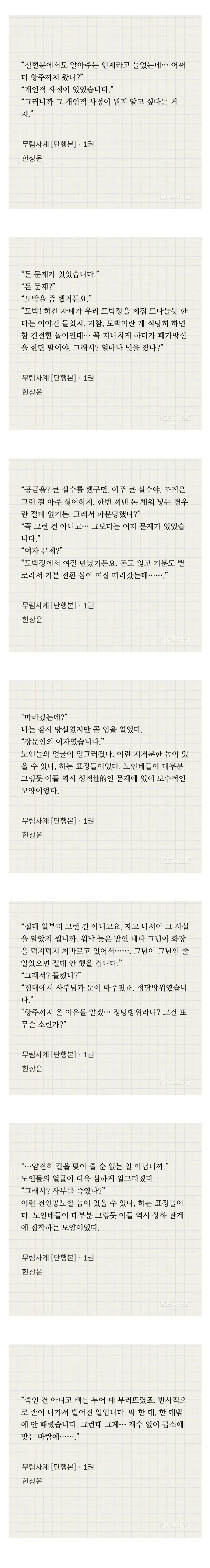 꼰대들이 맘에 안드는 MZ 무림인_1.webp