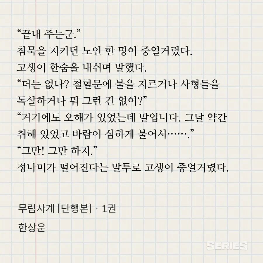 꼰대들이 맘에 안드는 MZ 무림인_2.webp