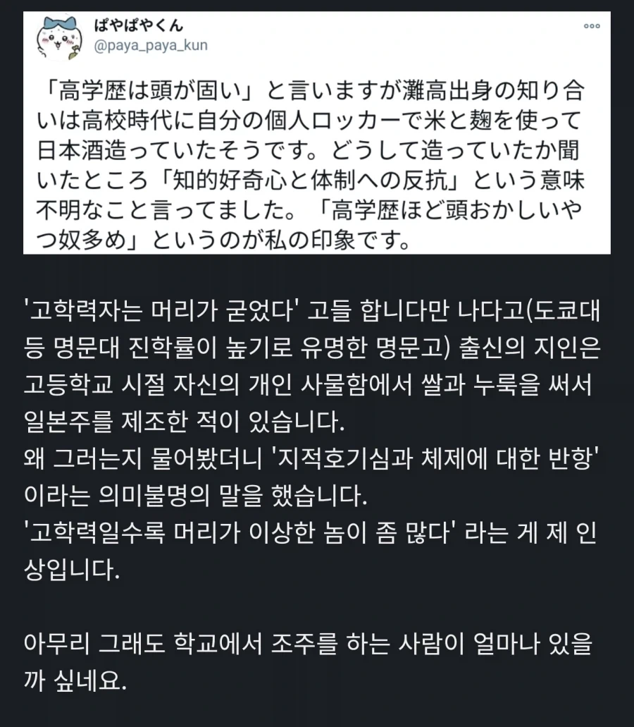의외로 고학력자일수록 비율이 많아지는 특성.jpg_1.webp