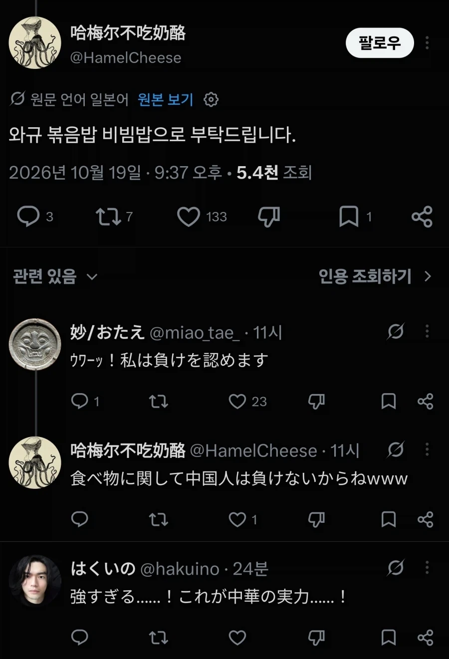한중일 삼국의 맛있는 요리를 합치면.._3.webp