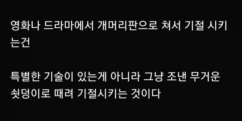 총기 개머리판으로 쳐서 기절시키는 방법.jpg_3.webp