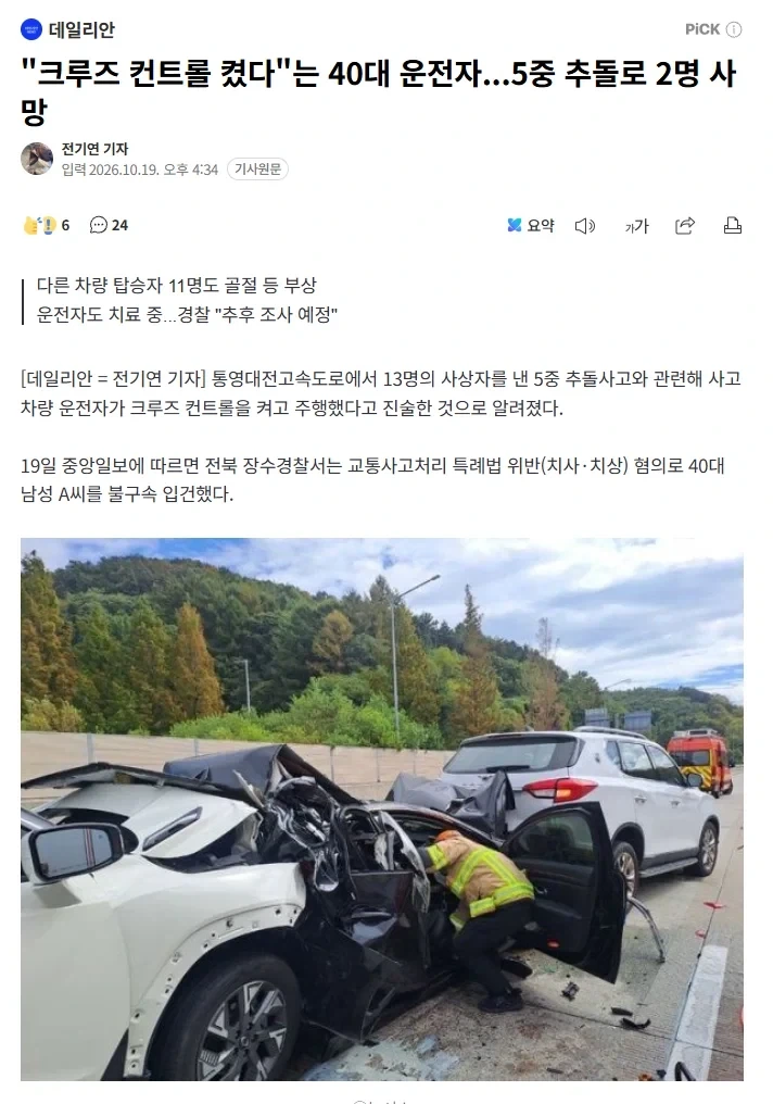 5중 추돌사고를 낸 이유.jpg_1.webp