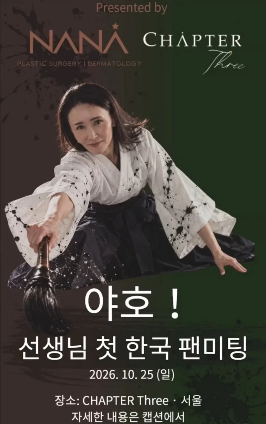 걸그룹 리센느의 멤버 미나미의 서예선생님 한국 팬미팅.jpg_1.webp