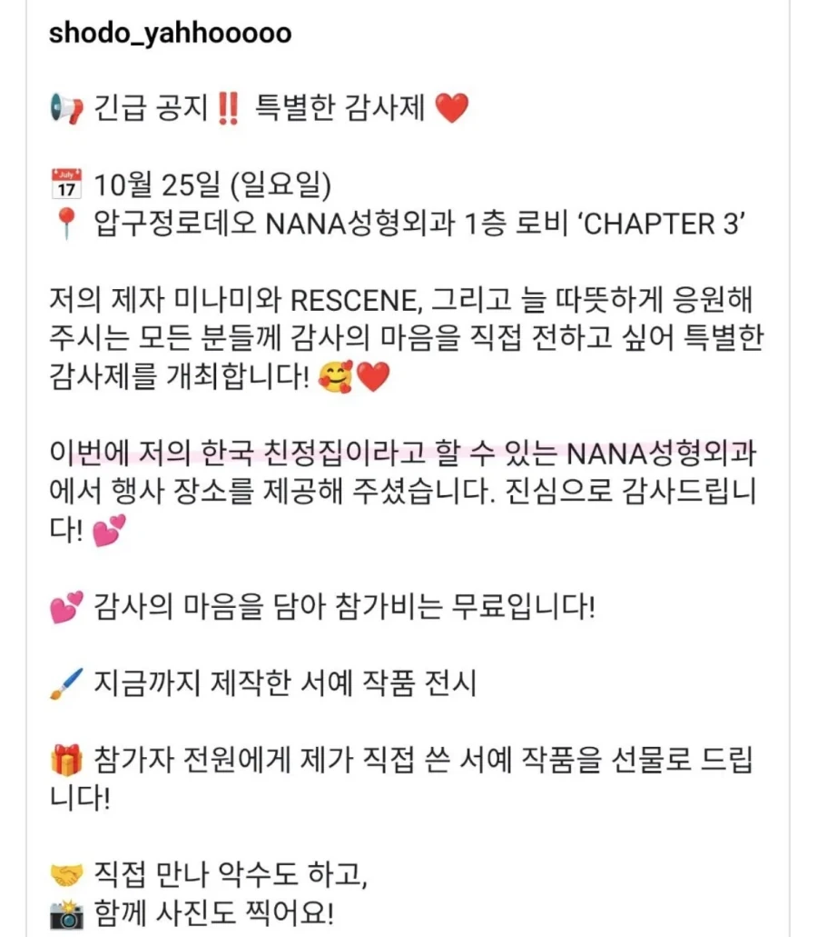 걸그룹 리센느의 멤버 미나미의 서예선생님 한국 팬미팅.jpg_2.webp