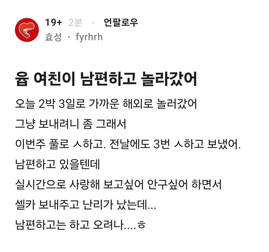 남편이랑 여행간 여친이 신경쓰이는 불륜남_1.webp