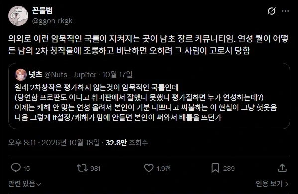 남초는 2차 창작 고로시를 하지 않는다_1.webp